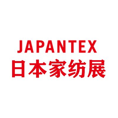 2026第45屆日本東京國(guó)際家用紡織品展覽會(huì)