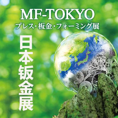 2027日本鈑金加工沖壓設(shè)備展覽會(huì)