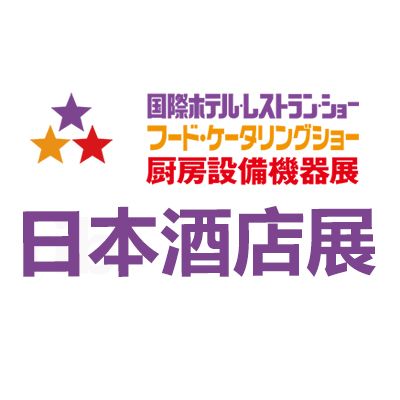2027東京國(guó)際酒店用品及酒店設(shè)備展覽會(huì)
