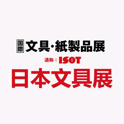 2026日本東京國(guó)際文具及紙制品展覽會(huì)