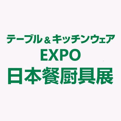 2026日本東京國(guó)際餐具廚具展覽會(huì)