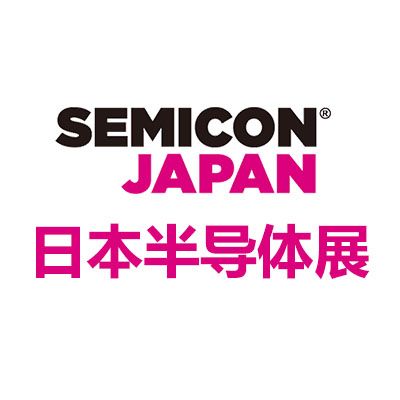 2026日本東京半導體展覽會