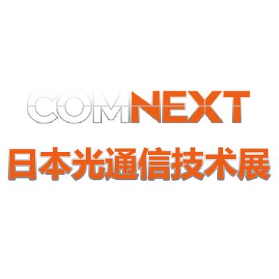 2026日本東京光通信技術(shù)展覽會