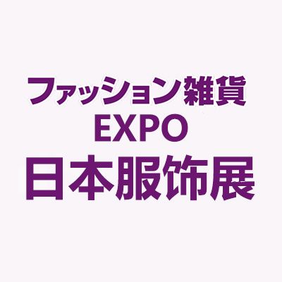 2026日本東京國際服飾及配飾展覽會(huì)