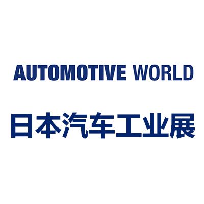 2026日本國際汽車工業(yè)技術(shù)展覽會