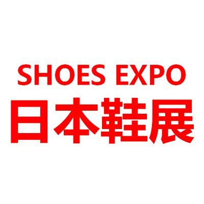 2026日本東京國際鞋類展覽會
