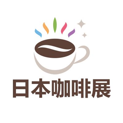 2026日本東京國(guó)際咖啡展覽會(huì)SCAJ