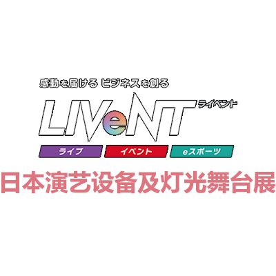 2027日本東京演藝設(shè)備及燈光舞臺展覽會