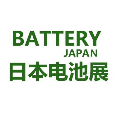 2026年日本大阪國際電池展覽會(huì)
