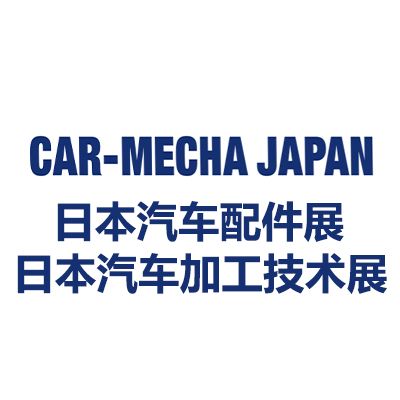 2027日本國際汽車配件/加工技術展覽會
