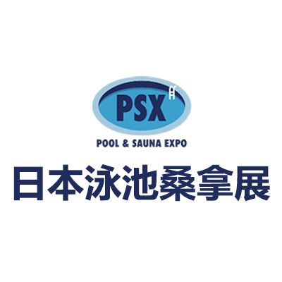 2026日本泳池及桑拿設(shè)備展覽會