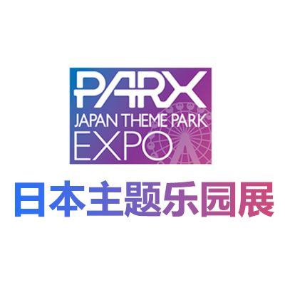 2026日本主題公園及游樂設(shè)備展覽會