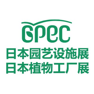 2026日本園藝設(shè)施及植物工廠展覽會(huì)