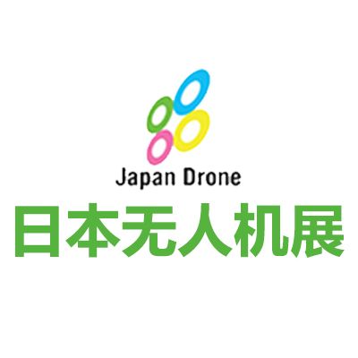 2026日本國際無人機(jī)展覽會