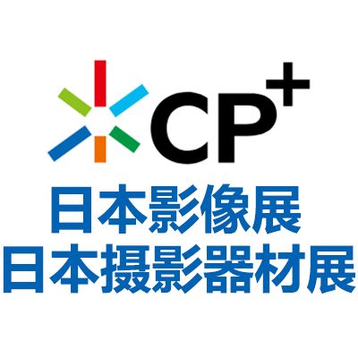 2027日本橫濱攝影器材與影像展覽會