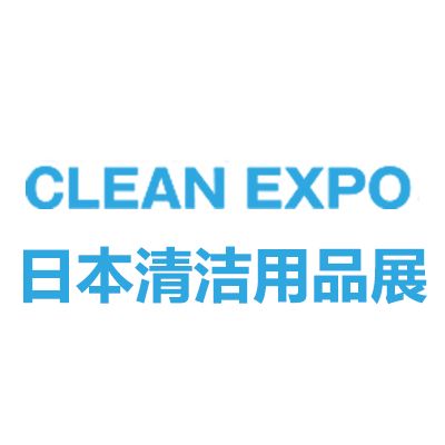 2026日本國際清潔用品展覽會(huì)