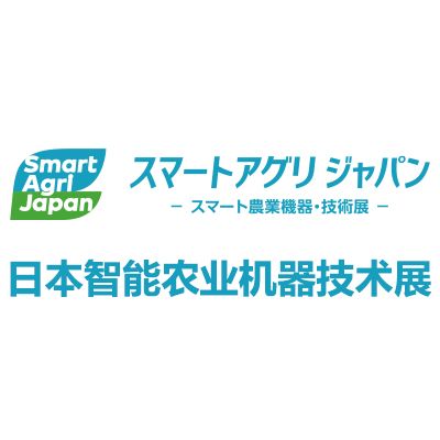 2026日本智能農(nóng)業(yè)機器技術(shù)展覽會