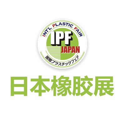 2026年日本千葉國際橡膠展覽會