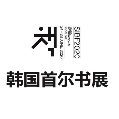 2026韓國(guó)首爾書(shū)展覽會(huì)