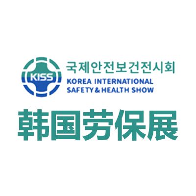 2026韓國首爾勞保展覽會