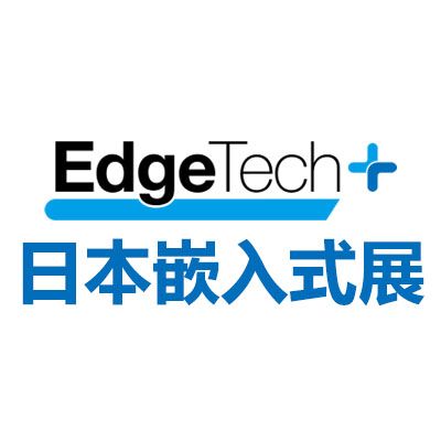 2026日本橫濱嵌入式展覽會(huì)