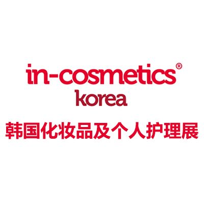 2026韓國(guó)首爾化妝品及個(gè)人護(hù)理原料展覽會(huì)