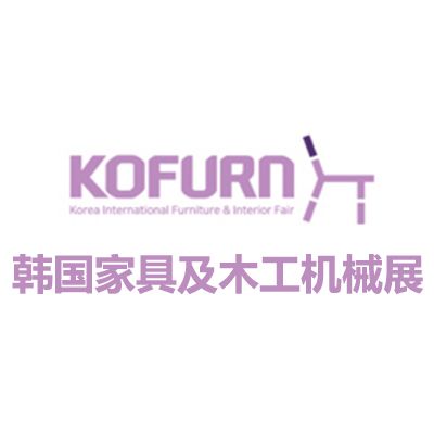 2026韓國首爾家具及木工機械展覽會