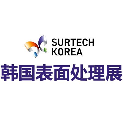 2027韓國國際表面處理展覽會