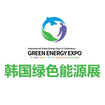 2026韓國太陽能展-韓國國際綠色能源展