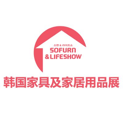 2026韓國首爾家具及家居用品展覽會