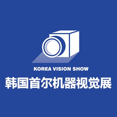 2027韓國(guó)首爾機(jī)器視覺(jué)展覽會(huì)