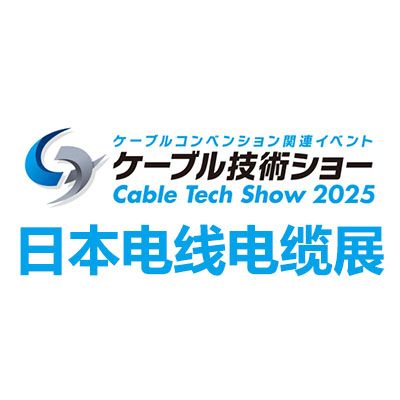 2026日本東京電線電纜展覽會