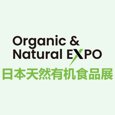 2027日本天然有機食品展覽會