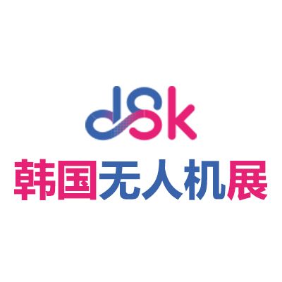 2027韓國無人機展覽會