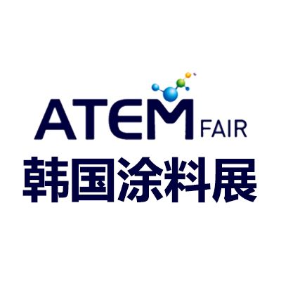 2026韓國(guó)首爾涂料展覽會(huì)