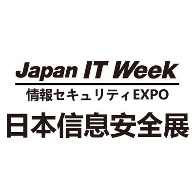 2027年日本國際信息安全展覽會