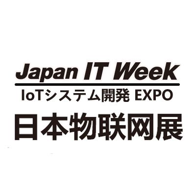 2027年日本國際物聯(lián)網(wǎng)展覽會