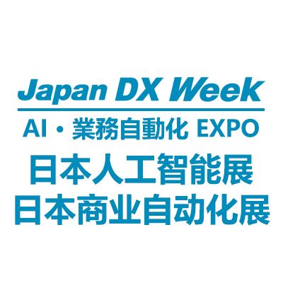 2027日本國(guó)際人工智能及商業(yè)自動(dòng)化展覽會(huì)
