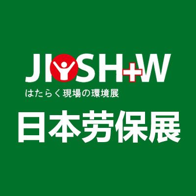 2026日本大阪國際勞動安全衛(wèi)生展覽會