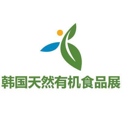 2026韓國首爾天然有機(jī)食品展覽會(huì)
