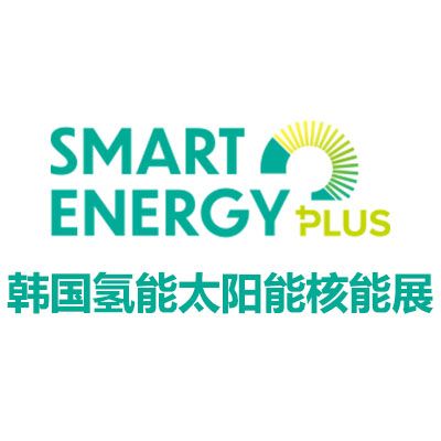 2026韓國氫能、太陽能、核能展覽會