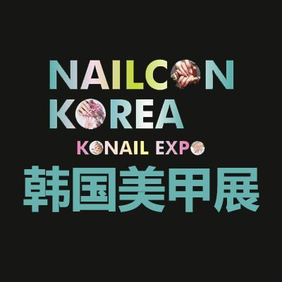 2026韓國首爾美甲展覽會