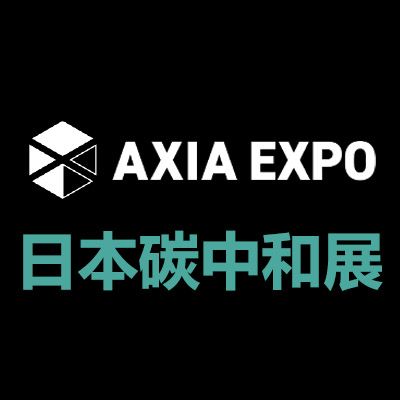 2026日本愛知國際碳中和展覽會