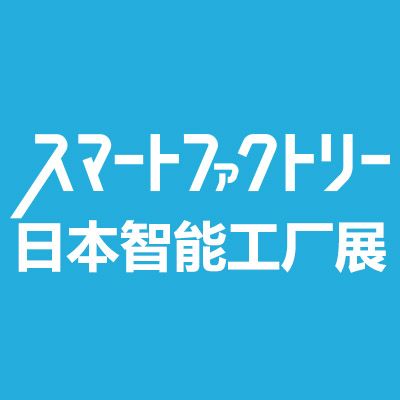 2026日本東京國際智能工廠展覽會(huì)