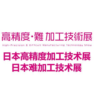 2026日本高精度·難加工技術(shù)展覽會
