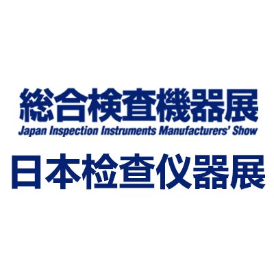 2026日本檢查儀器展覽會